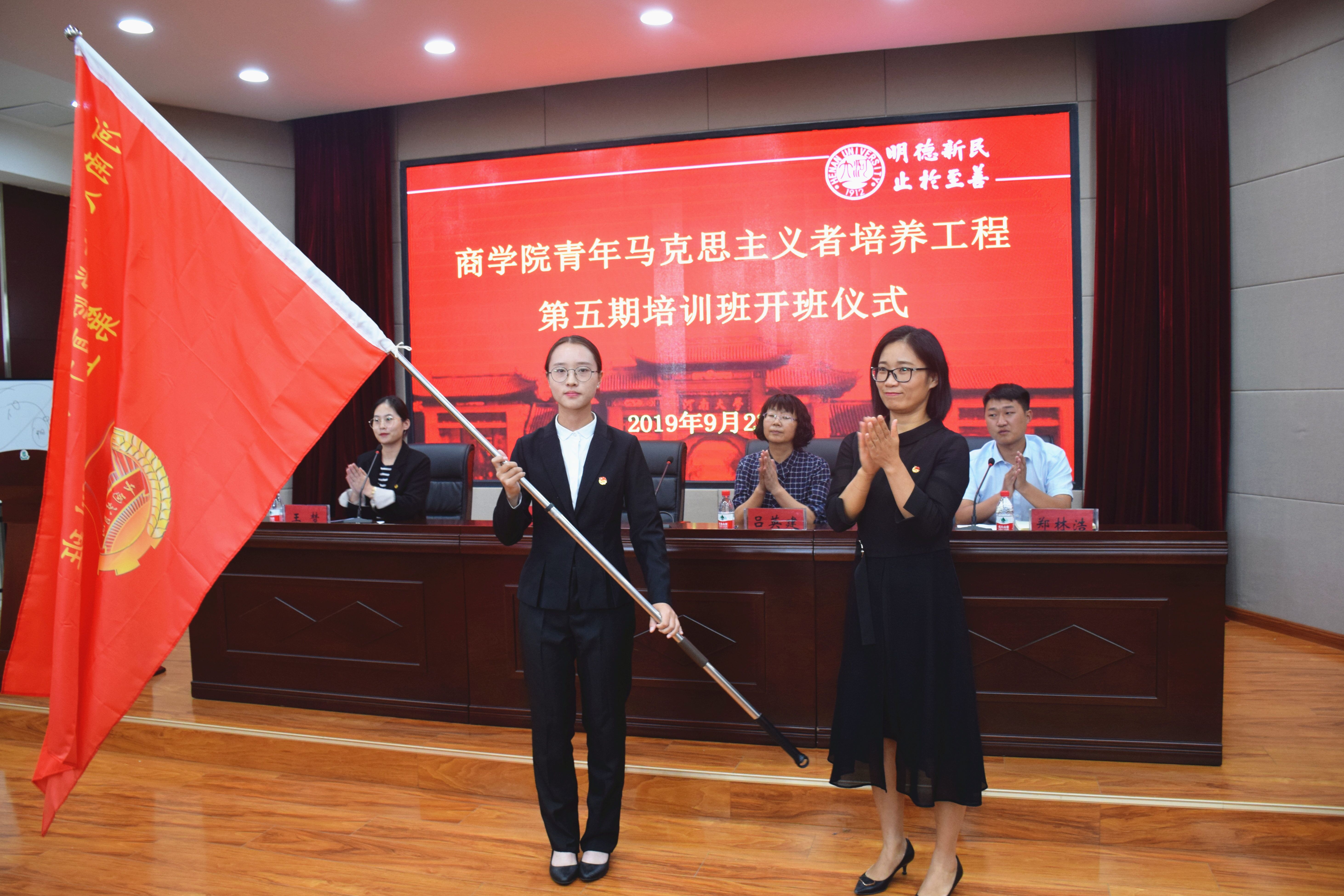 商学院举行第五期青年马克思主义者培训班开班仪式